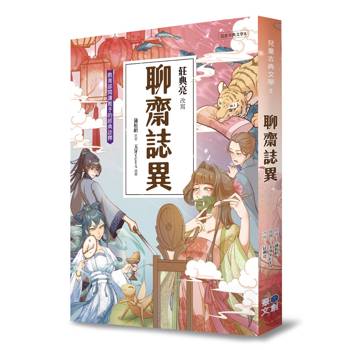 【電子書】聊齋誌異