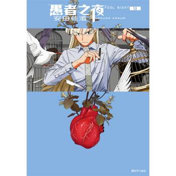 【電子書】愚者之夜（9）