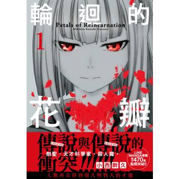 【電子書】輪迴的花瓣（1）