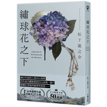 【電子書】繡球花之下