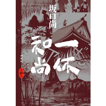 【電子書】一休和尚 典藏版(03)