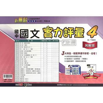 國中翰林實力評量卷國文二下{114學年}