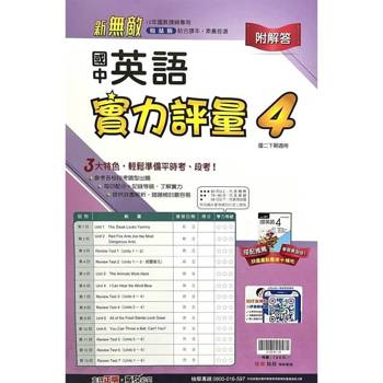 國中翰林實力評量卷英語二下{114學年}
