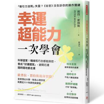 【電子書】幸運超能力，一次學會