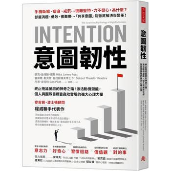 意圖韌性：終止拖延萎靡的神奇之鑰！激活動機潛能，個人與團隊目標皆高效實現的強大心理力量