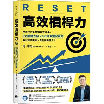 高效槓桿力：用最小力氣締造最大成果，5大關鍵支點╳6大資源重配策略，重啟團隊動能，告別無效努力！