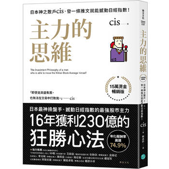 【電子書】主力的思維【15萬燙金暢銷版】