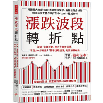 【電子書】漲跌波段轉折點