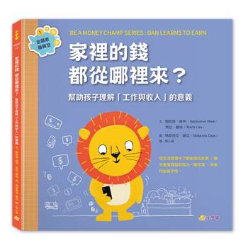 家裡的錢都從哪裡來？幫助孩子理解工作與收入的意義（金錢素養教室1）