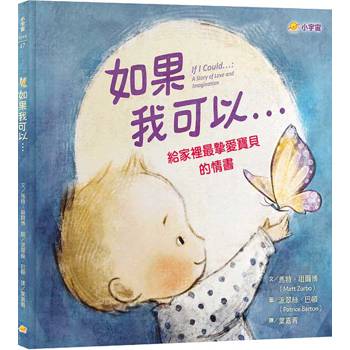 如果我可以…給家裡最摯愛寶貝的情書