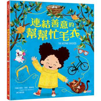 連結善意的幫幫忙毛衣