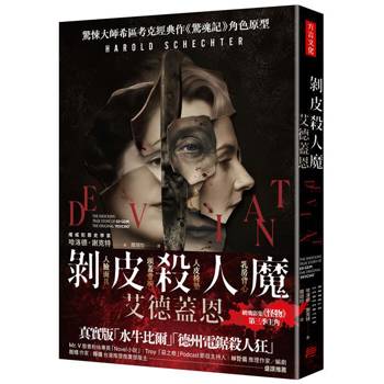 剝皮殺人魔艾德蓋恩