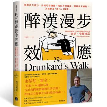 【電子書】醉漢漫步效應