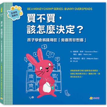 買不買，該怎麼決定？孩子學會將錢用在需要而非想要（金錢素養教室4）