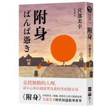 附身（經典回歸版）