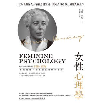 【電子書】女性心理學