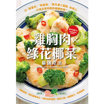 雞胸肉✕綠花椰菜 最強吃法