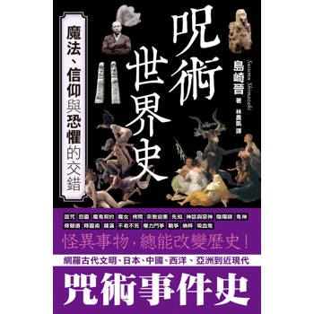 【電子書】咒術世界史