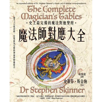 魔法師對應大全