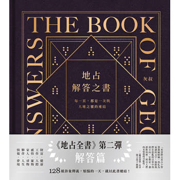 【電子書】地占解答之書