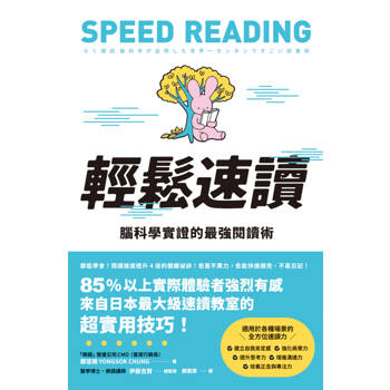 【電子書】輕鬆速讀