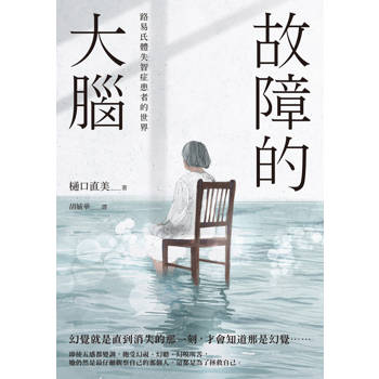 【電子書】故障的大腦