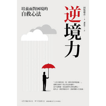 【電子書】逆境力