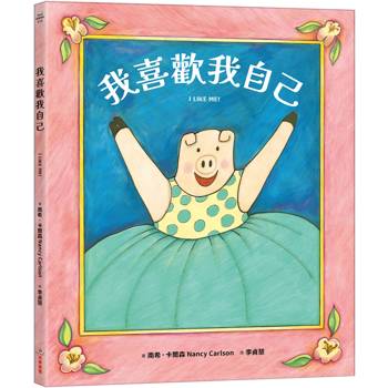 我喜歡我自己