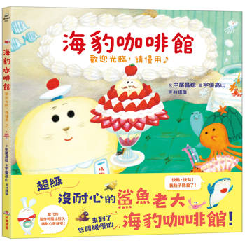 【電子書】海豹咖啡館