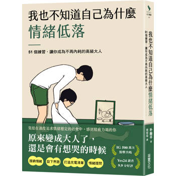 真正成熟的高級大人，是允許所有情緒發生