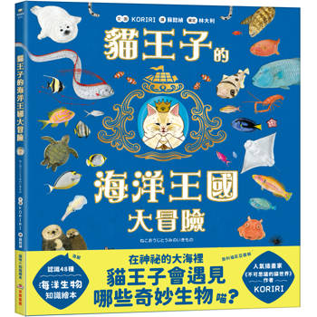 貓王子的海洋王國大冒險