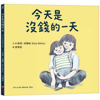 【電子書】今天是沒錢的一天