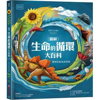 【圖解】生命的循環大百科：萬物的起始與終點