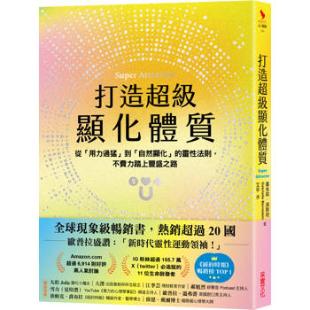 打造超級顯化體質：從「用力過猛」到「自然顯化」的靈性法則，不費力踏上豐盛之路