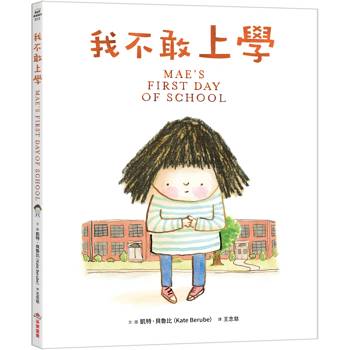 【電子書】我不敢上學