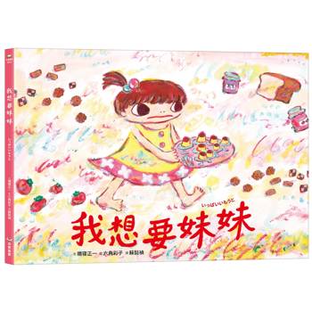 【電子書】我想要妹妹