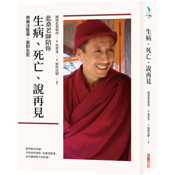悲桑老師陪你生病、死亡、說再見