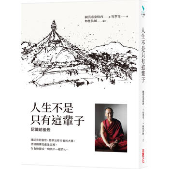 人生不是只有這輩子