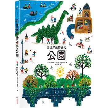 【電子書】全世界最特別的公園