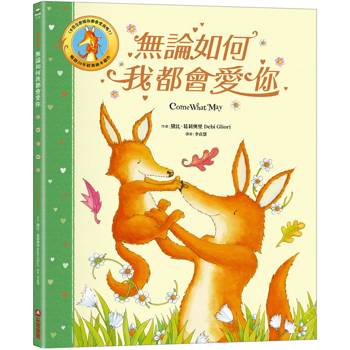 無論如何我都會愛你