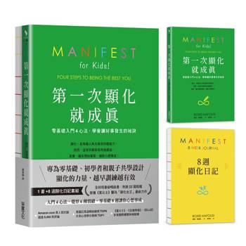 第一次顯化就成真【1書＋8週顯化日記套組．裸背繽紛線裝】：零基礎入門4心法，學會讓好事發生的祕訣