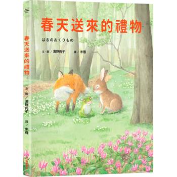 春天送來的禮物