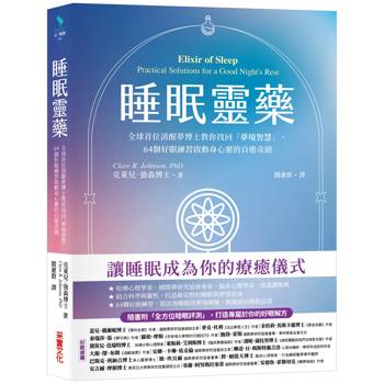 【電子書】睡眠靈藥【隨書附「全方位睡眠評測」，打造專屬個人的好眠解方】