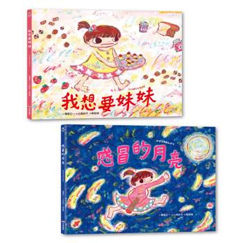 六角彩子收藏套組：我想要妹妹＋感冒的月亮