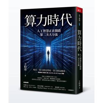 算力時代：人工智慧正在開啟第二次大分流