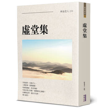 虛堂集