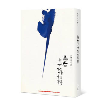 光師父說心經7 自在是不隨煩惱轉