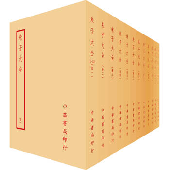 朱子大全（全一二冊）拆封不可退