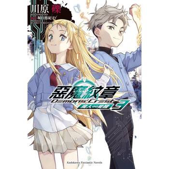【電子書】惡魔紋章 (3)