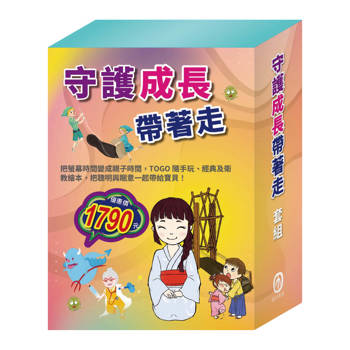 守護成長帶著走 套組：過敏大魔王＋烏鴉的彩色羽毛+白鶴報恩＋精靈與鞋匠＋花衣魔笛手＋放羊的孩子＋阿里巴巴與四十大盜+TOGO隨手玩益智磁鐵遊戲書 (6)：一起扮家家酒